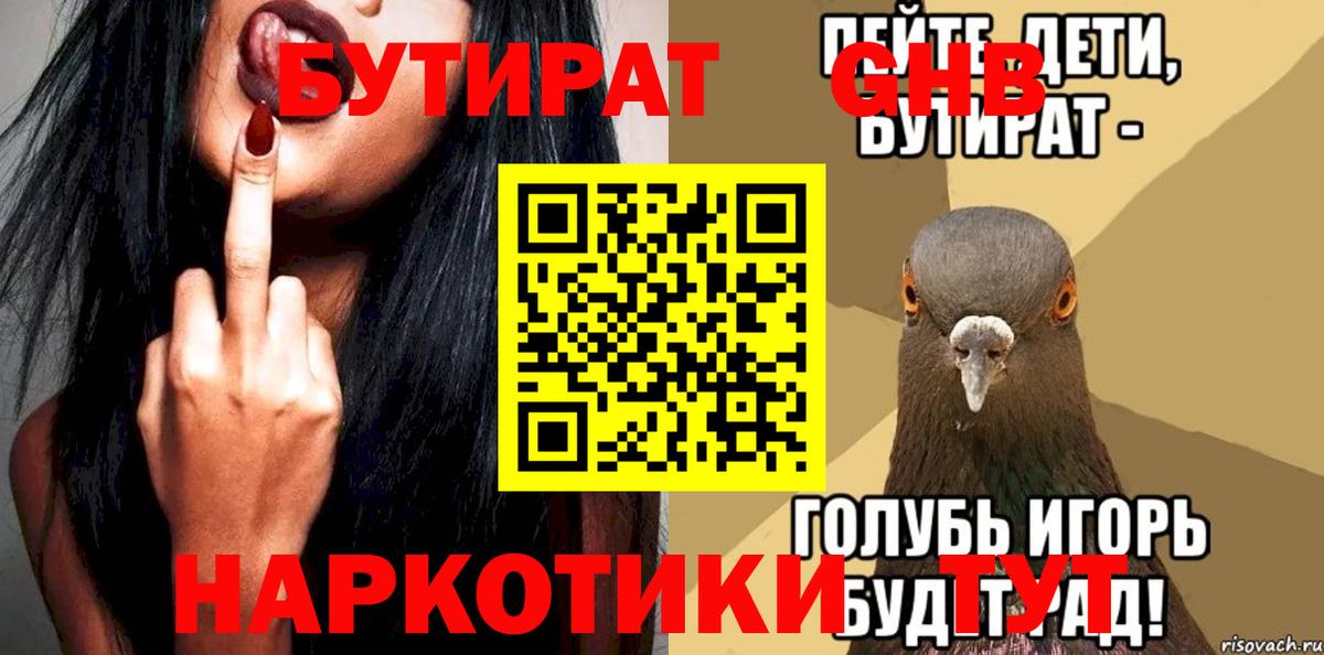 Бутират оксибутират Семёнов