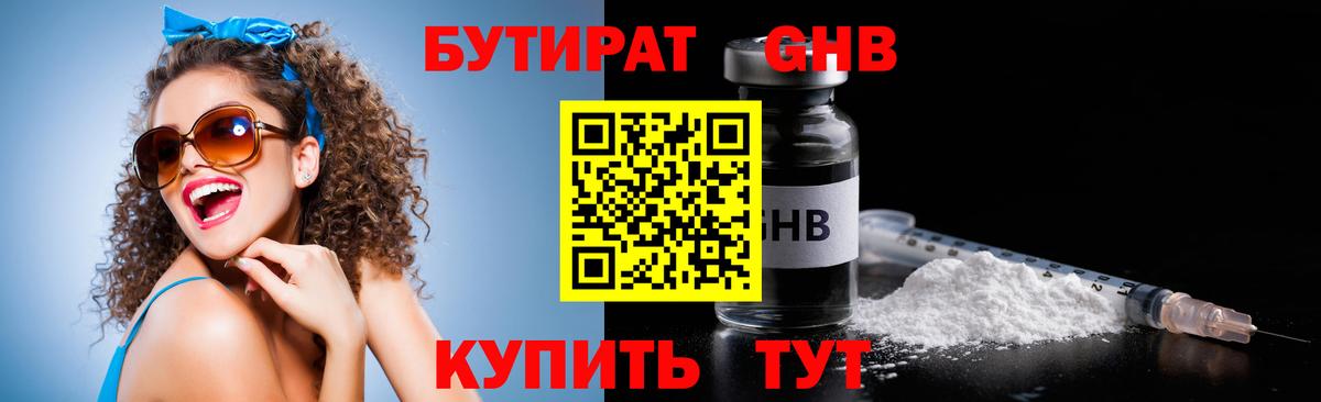 Семёнов  БУТИРАТ оксибутират  Вход с VPN 