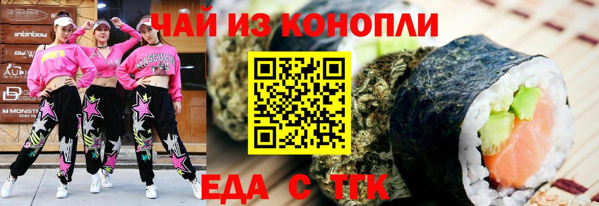 Еда ТГК марихуана  Вход с VPN  Семёнов 