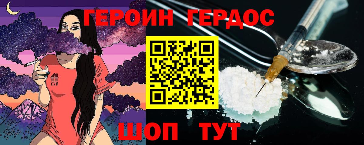 Героин гречка Семёнов