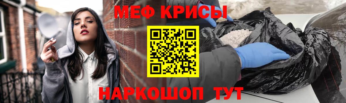 Меф мяу мяу мука Семёнов