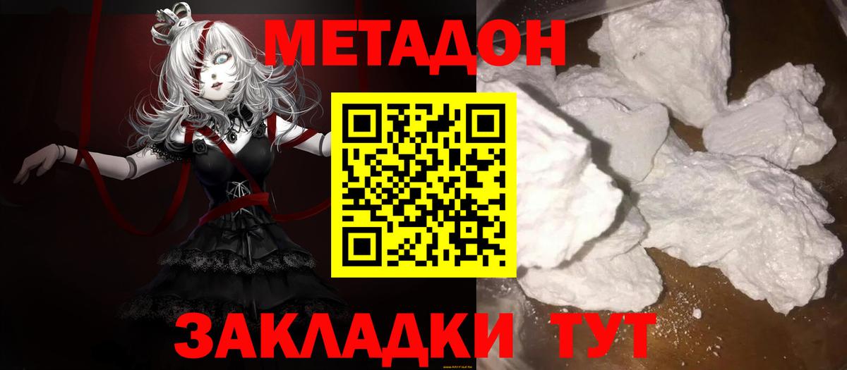 Метадон VHQ  Вход с VPN  Семёнов 